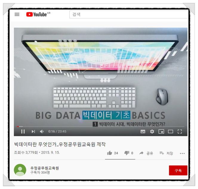 빅데이터란?디지털은 교육을 어떻게 바꾸고 있을까?최재붕의 10분 경제트렌드#5(MKYU C.I.O 과정)