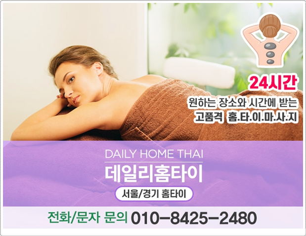 문배동 출장타이마사지 피로는 이렇게 풀어요 문배동 출장타이마사지 피로는 이렇게 풀어요