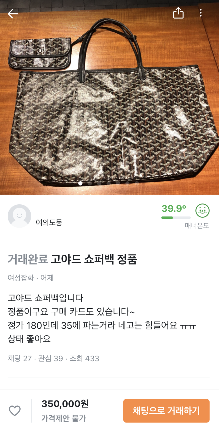 명품 중고거래 시 정가품 확인 꿀팁 3가지!