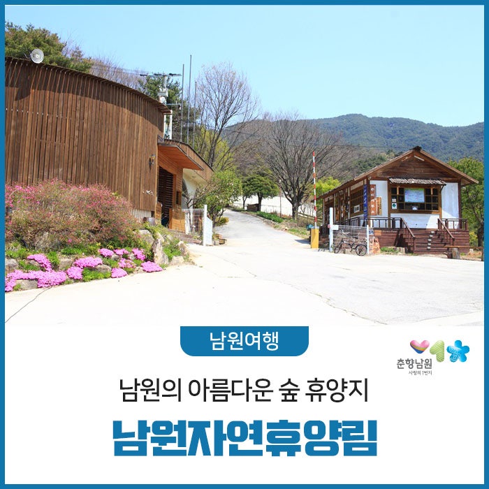 남원의 아름다운 숲 휴양지 - 남원자연휴양림