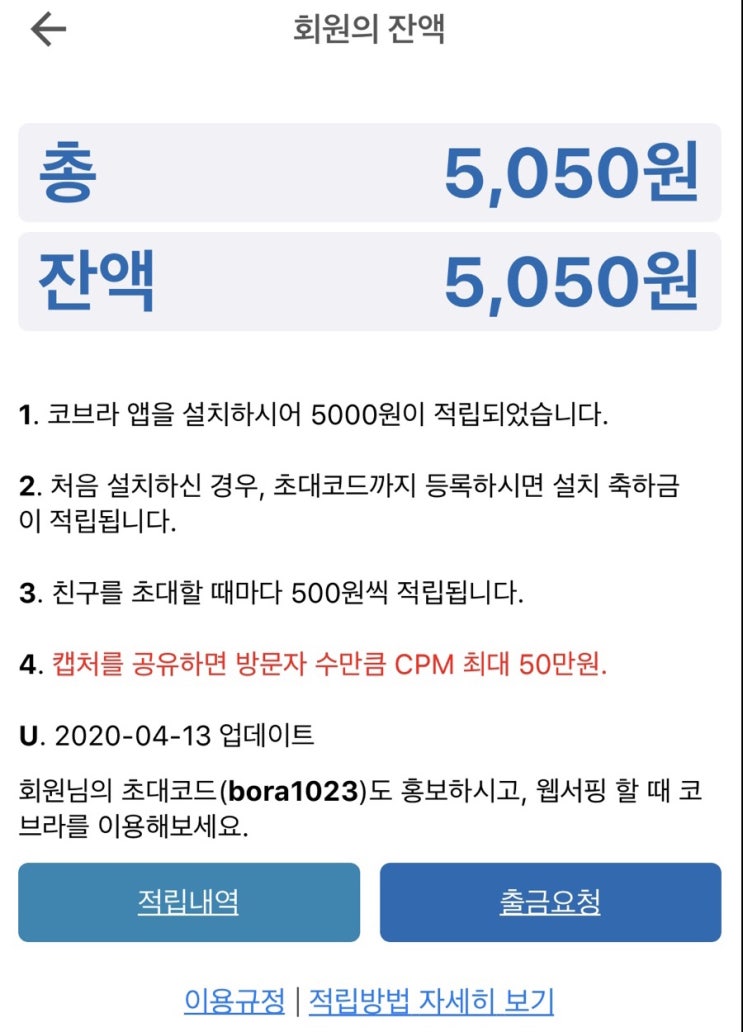  코브라 브라우저 : 앱테크 추천 ! 5,000원 바로 적립!