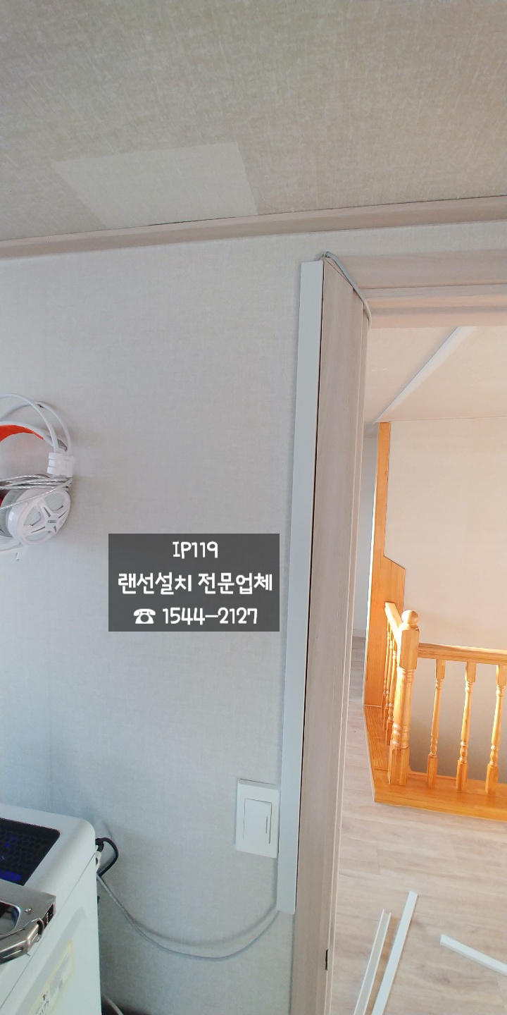  경기도 평택시 용이동 가정집랜선설치 요청작업