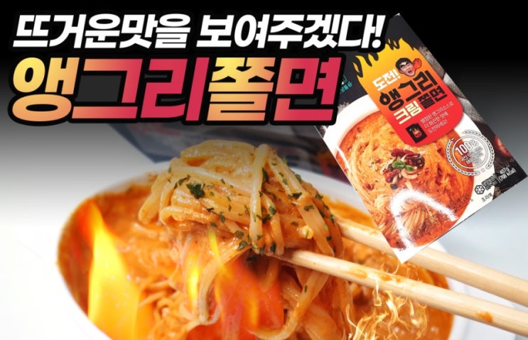  매운맛에 빠져들다! CU편의점에서만 먹을수 있는 편스토랑 분식편, 앵그리 크림 쫄면 - 이경규 편 -