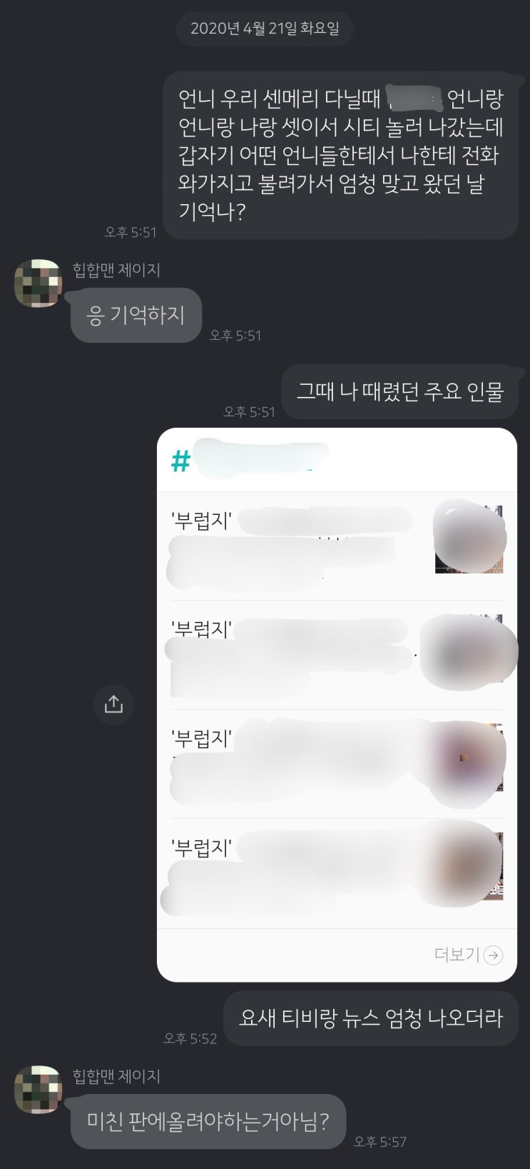  이원일 김유진, 부럽지 이원일, 김유진pd 학폭 폭력 가해자 논란