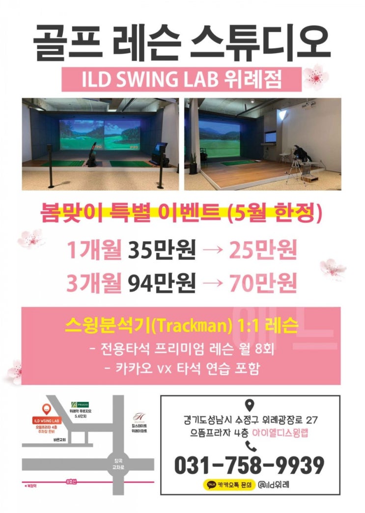 위례 골프: 아이엘디 스윙랩(ILD SWING LAB)