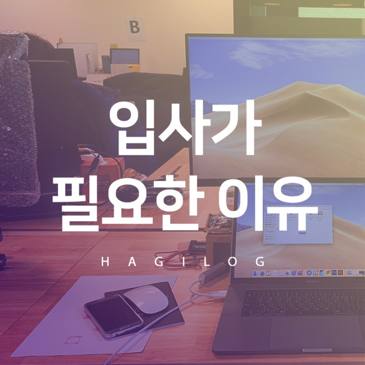 밀레니얼 세대 취업, 회사생활을 통해 얻을 수 있는 장점 밀레니얼 세대 취업, 회사생활을 통해 얻을 수 있는 장점