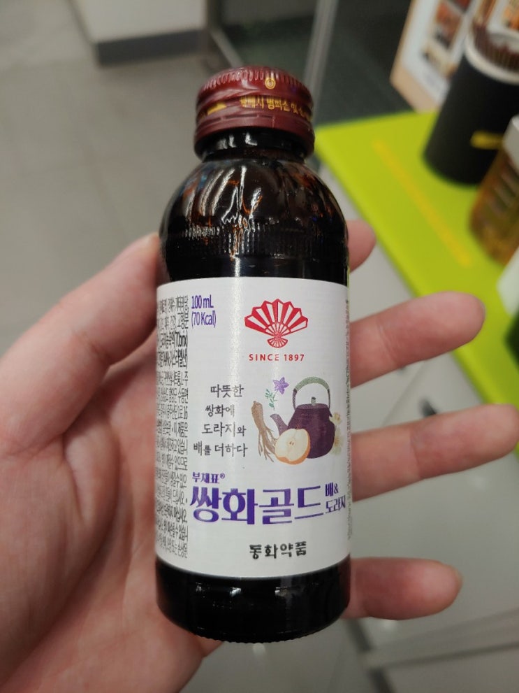  감기몸살이 오려 할 땐 CU 부채표쌍화골드 배&도라지