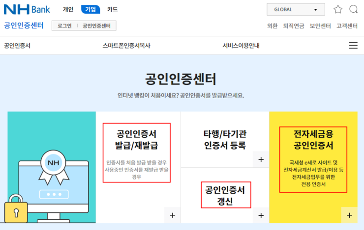 전자세금계산서 공인인증서 와 개인 사업자용 범용인증서 발급 및 갱신 과 재발급 방법 알아보기 농협 국민은행 기업 하나 우리 모든 기업인터넷뱅킹 네이버 블로그