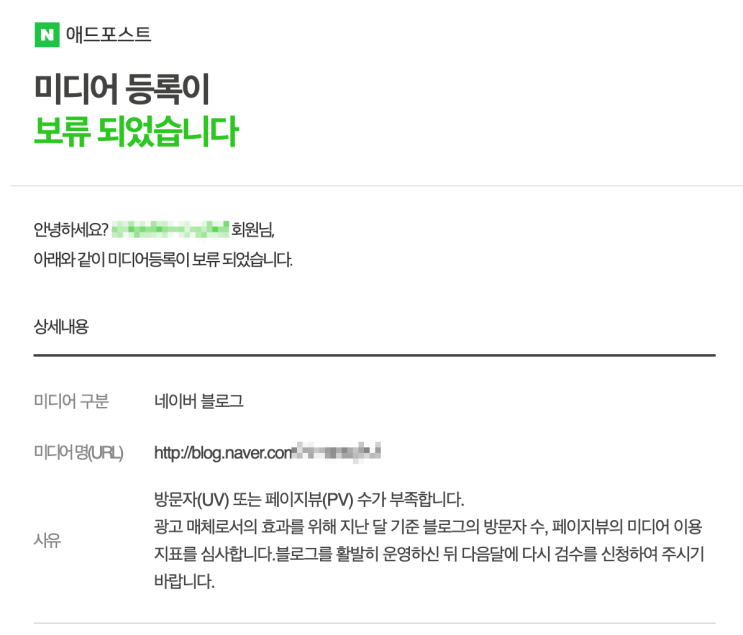  네이버 애드포스트 :: 보류