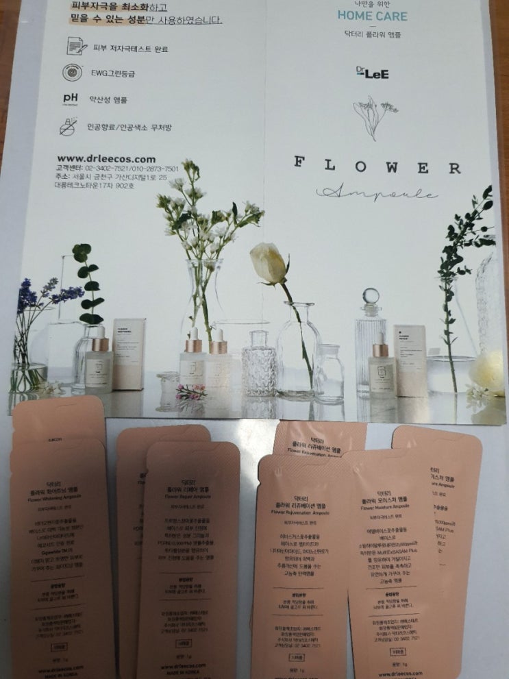 샘플링 - 닥터리 플라워 앰플 시리즈 샘플링 - 닥터리 플라워 앰플 시리즈