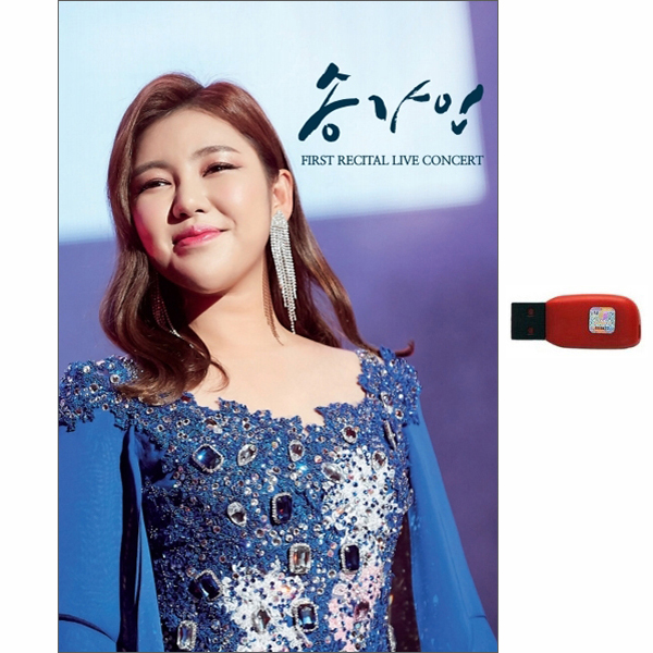  [강추] 송가인 퍼스트 리사이틀 라이브 콘서트 USB, 1USB 가격은?