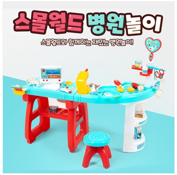 [스몰월드] 병원놀이 장난감