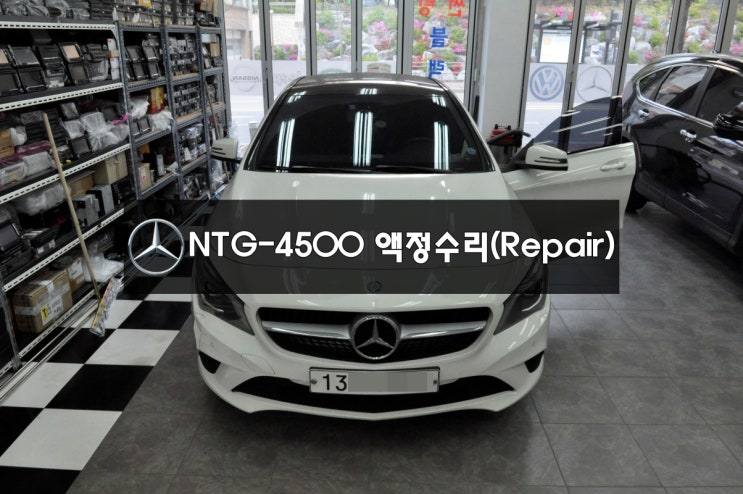  벤츠네비수리 BENZ모니터수리 현대모비스 NTG-4500AB  화면불량 LCD앗세이 교환!-수입차 오디오 AV 모니터 전원불량 블랙아웃 메인보드수리전문
