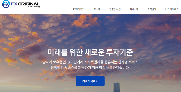  FX오리지널 서비스 이용하는법
