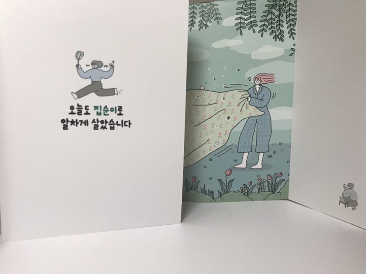  <오늘도 집순이로 알차게 살았습니다> 삼각커피 - 집순이 일상회복 에세이