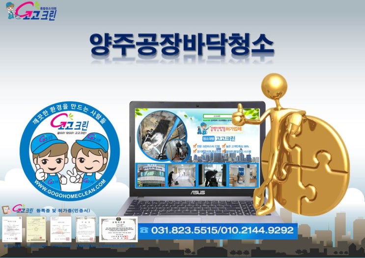  양주 공장 아스콘자극 지게차바퀴자극 바닥청소