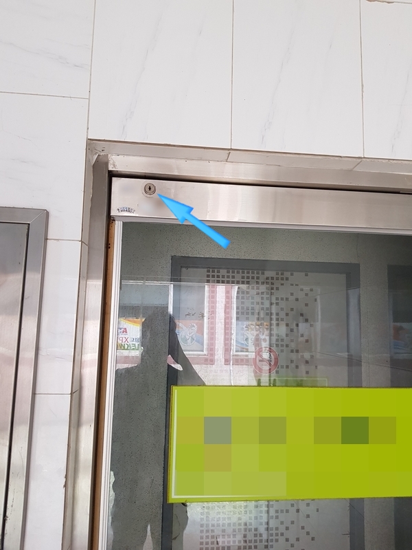  사천 정동면 상가 강화 유리문 도어락 설치 요청/사천 유리문 열쇠 도어락/사천읍 열쇠/사천 유리문 위쪽 열쇠
