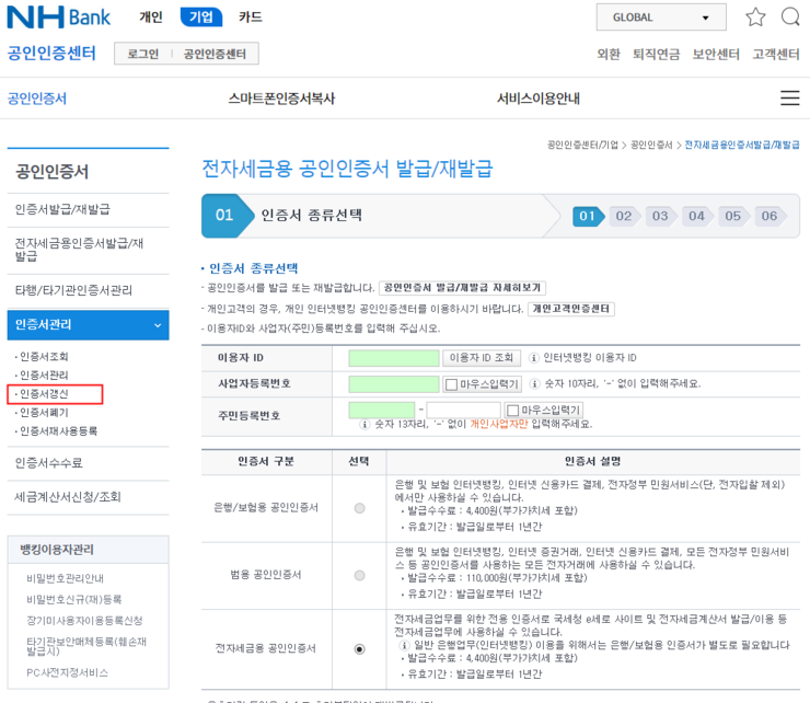 농협 공인인증서 재발급 어렵지 않아요