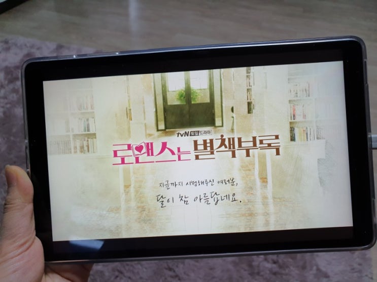 로맨스는 별책부록, 드라마 몰아보기_이거 너무 재밌잖아 로맨스는 별책부록, 드라마 몰아보기_이거 너무 재밌잖아