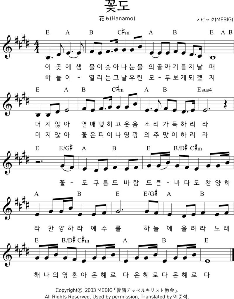 Ccm 찬양 꽃들도(꽃도, 이준석 선교사님) 듣기 / 가사 / 악보(E코드, F코드, G코드) : 네이버 블로그