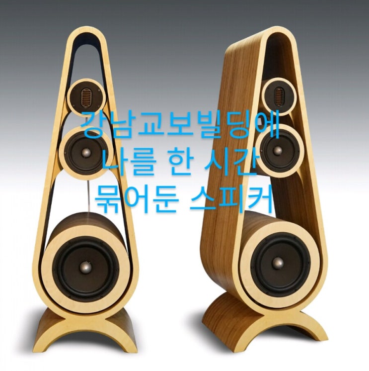  주의! 매우 비쌈/저세상음질/쿠르베 이클립스 3웨이 스피커