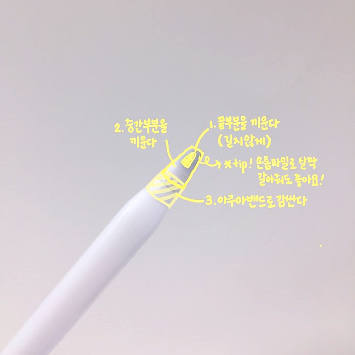  애플펜슬 1세대 펜촉 튜닝하기 / 이번에는 팁커버 대신 다이소 케미꽂이로 보호하는 후기 / 삑삑 소리, 끊김 없이 아이펜슬 1세대 펜슬촉 감싸는 법