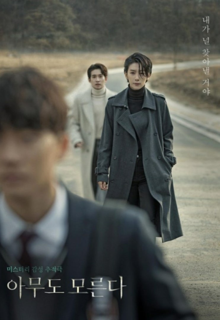  '좋은 파수꾼이 불운한 일을 쫓는다' 결말까지 좋은 드라마 <아무도 모른다>