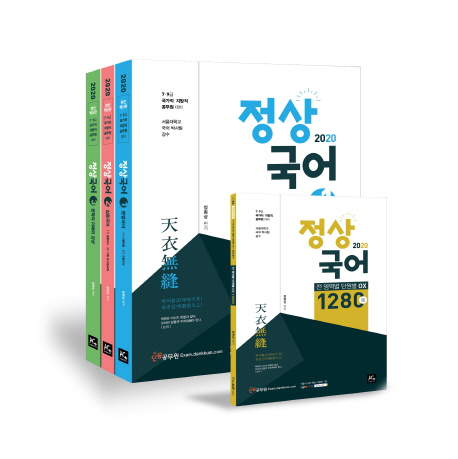   2020 국가직 9급 관련 쿠팡 제품 20개 순위 확인하기