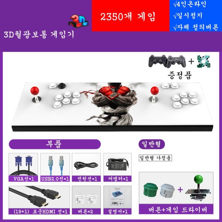  [강추] [유쉬터] 한글판 가정용게임기 3D 월광보통 게임기 빈티지 올드 스윙 TV 가정용 핸들 판도라 격투기, 3D일반형 가격은?