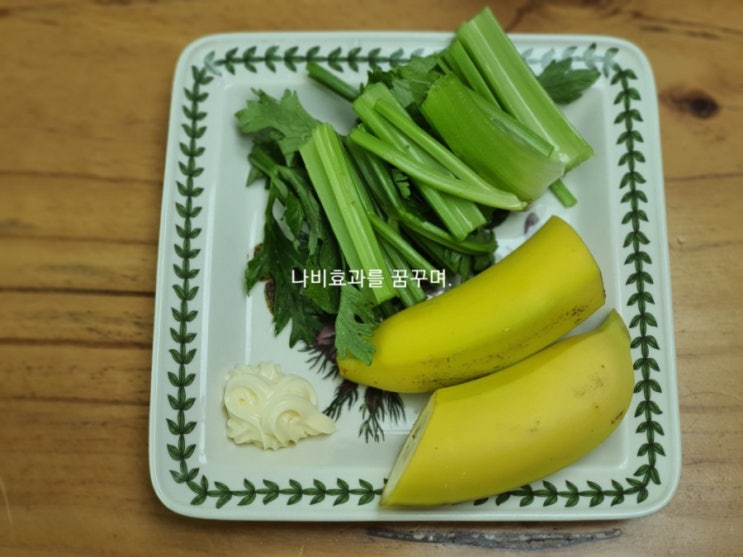  [간단 아침]샐러리+바나나