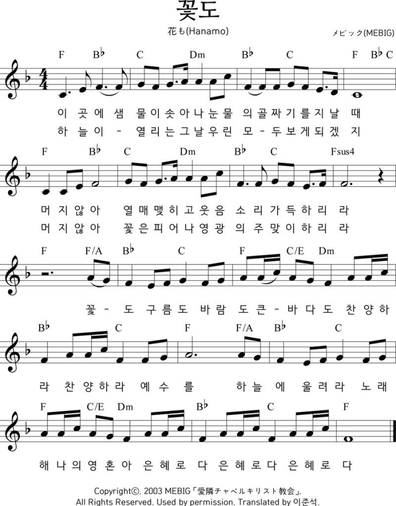 Ccm 찬양 꽃들도(꽃도, 이준석 선교사님) 듣기 / 가사 / 악보(E코드, F코드, G코드) : 네이버 블로그