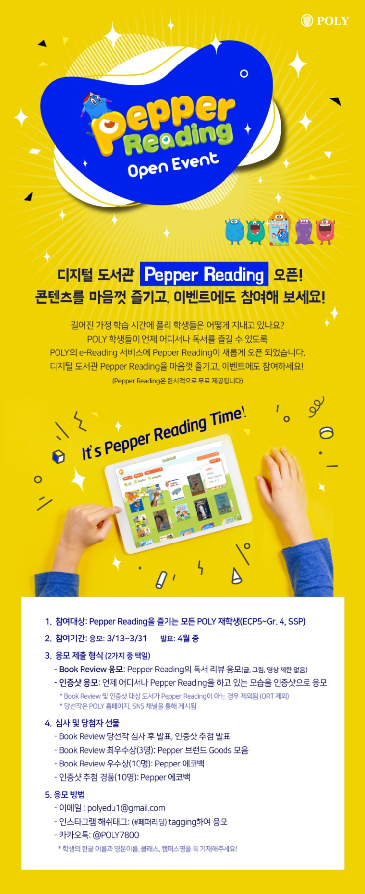  청라 폴리어학원 디지털 도서관 e-Reading: Pepper Reading 이벤트 상받았어요!