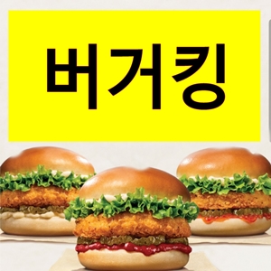 버거킹통새우스테이커버거세트할인