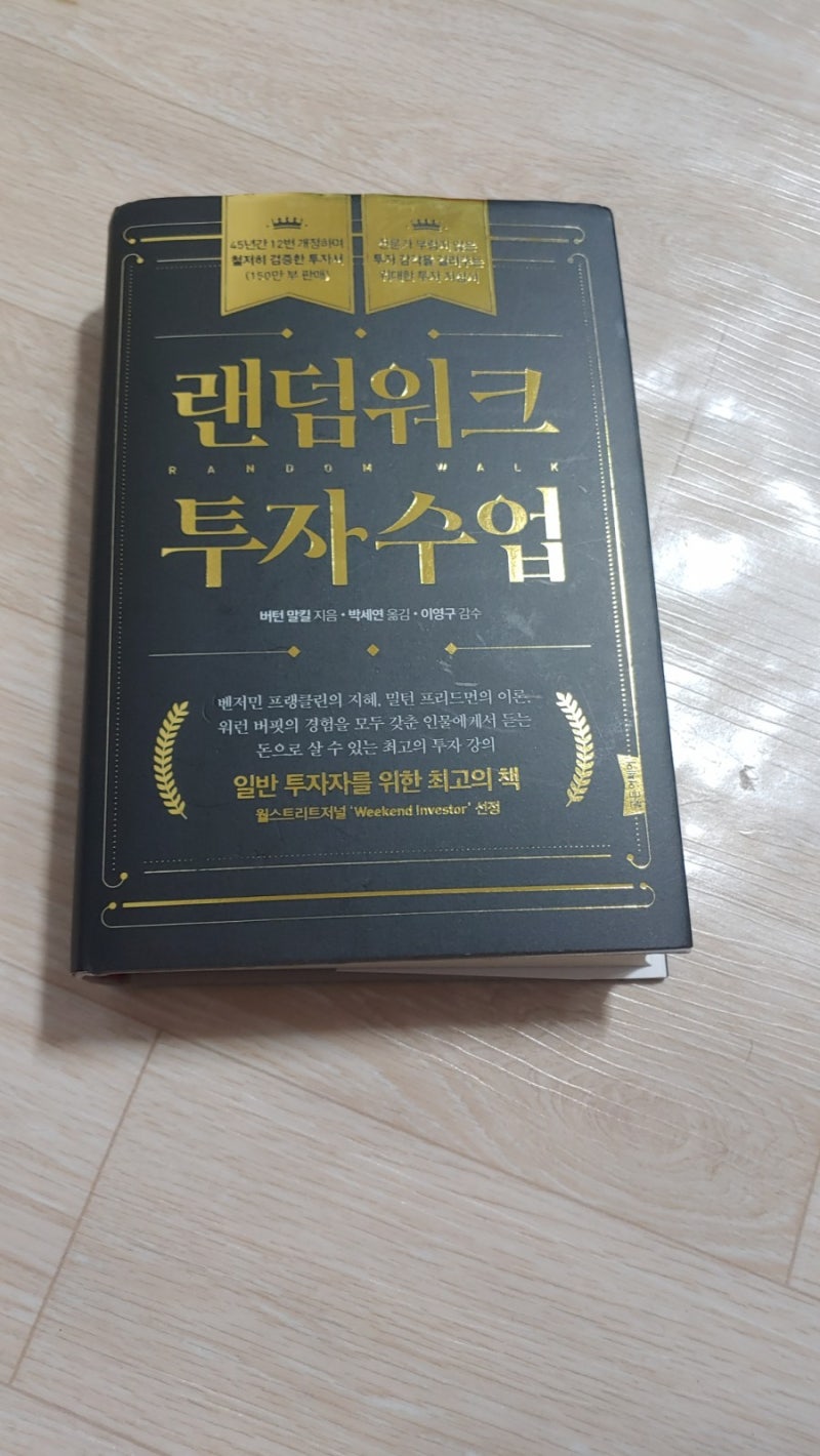 주식투자,재태크 공부하기 .랜덤워크 투자수업 : 네이버 블로그