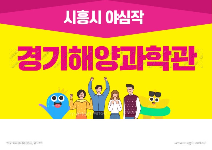  시흥시 야심작 거북섬 경기해양과학관은 무엇일까요?