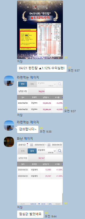  [4월 21일] 코리아경제티비 알파아이 무료체험방 수익인증 실제 카톡 