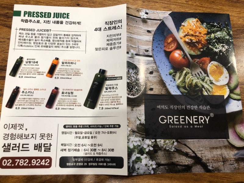 여의도 맛집:D 샐러드맛집 여의도 맛집:D 샐러드맛집