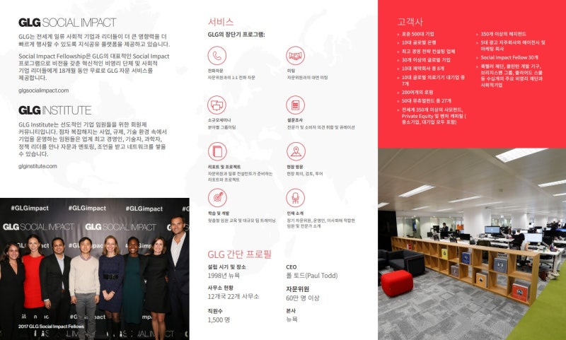 GLG(거슨러먼그룹)자문위원이되다 : 네이버 블로그