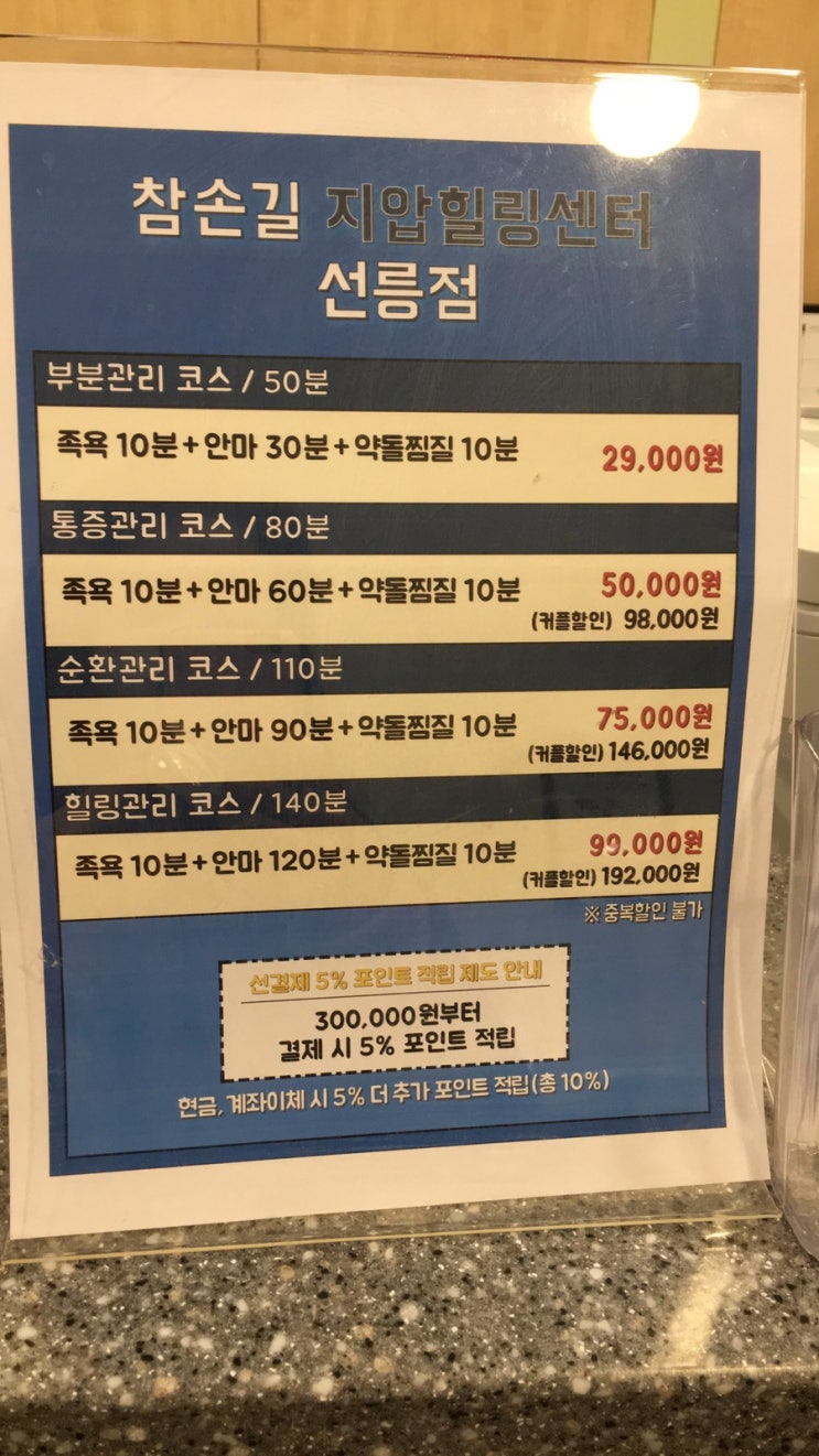  '참손길지압힐링센터 선릉점'