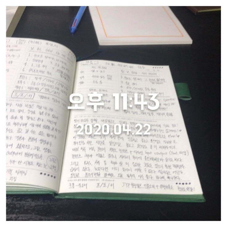 2020.04.22 (수) 하루 마무리 일기 + 오늘의 사진 한장 + 다-이으리, 닻-이으리 매일기록세트 2020.04.22 (수) 하루 마무리 일기 + 오늘의 사진 한장 + 다-이으리, 닻-이으리 매일기록세트
