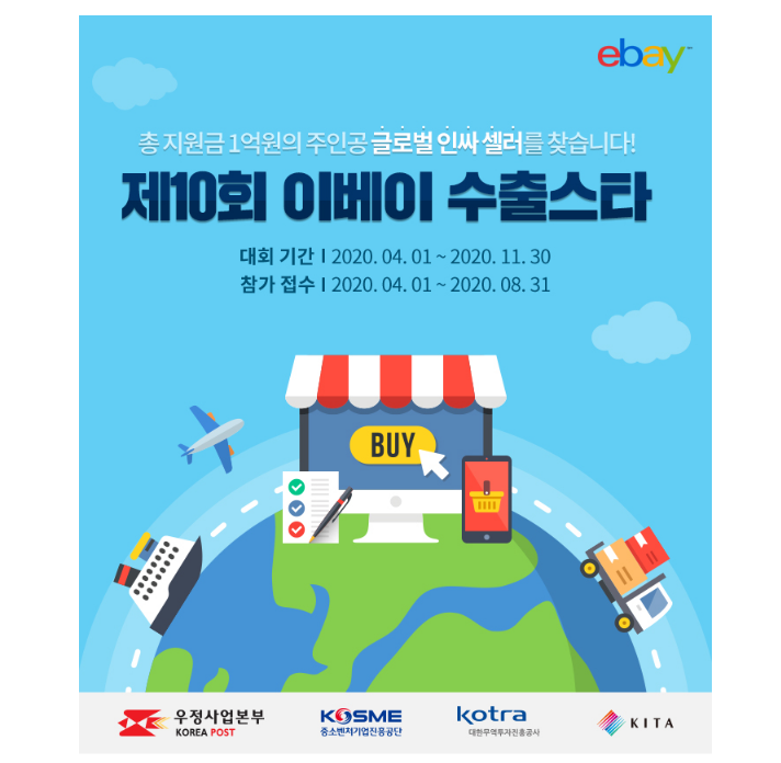  솔데스크 제10회 이베이 수출스타