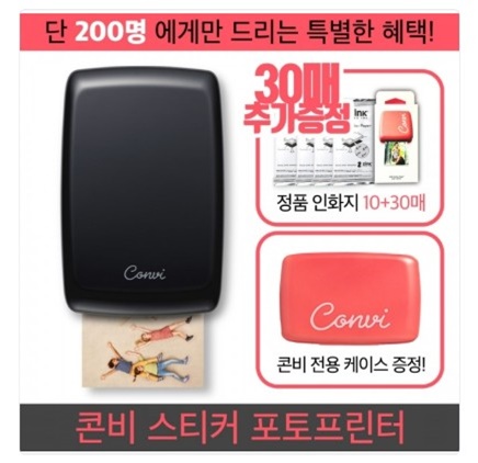  콘비 포토프린터 MA-200 한정EVENT + 인화지 40매 증정