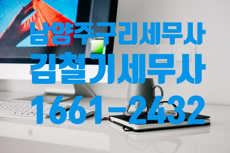 [남양주 구리 세무사] 편법증여 등을 통한 부동산 거래 불법행위 단속