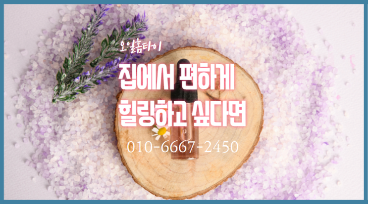  중곡동출장타이마사지로 타인과 거리두기