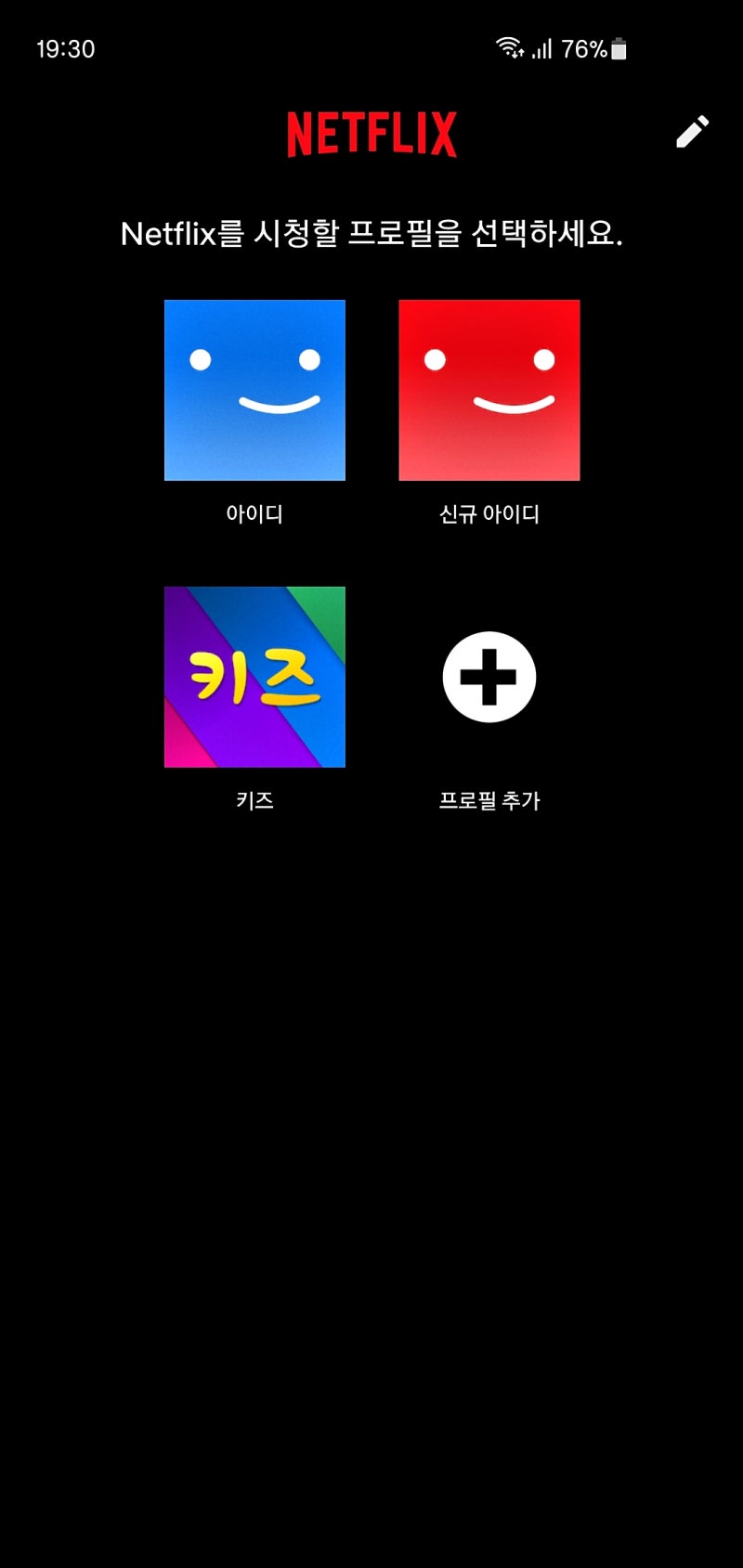 넷플릭스 연령인증 및 시청제한 바로 알기 : 네이버 블로그 넷플릭스 연령인증 및 시청제한 바로 알기 : 네이버 블로그