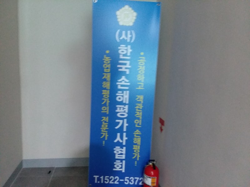 한국손해평가사협회 사무실을 방문하다.