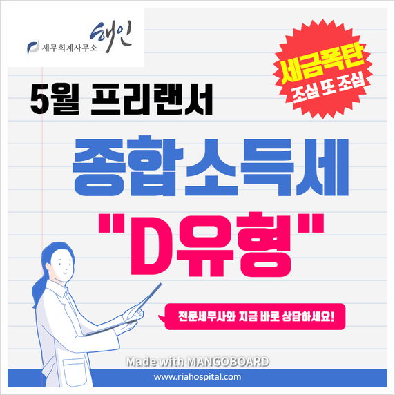 종합소득세 d타입 간편장부신고 - 프리랜서와 사업자가 환급받는 경우
