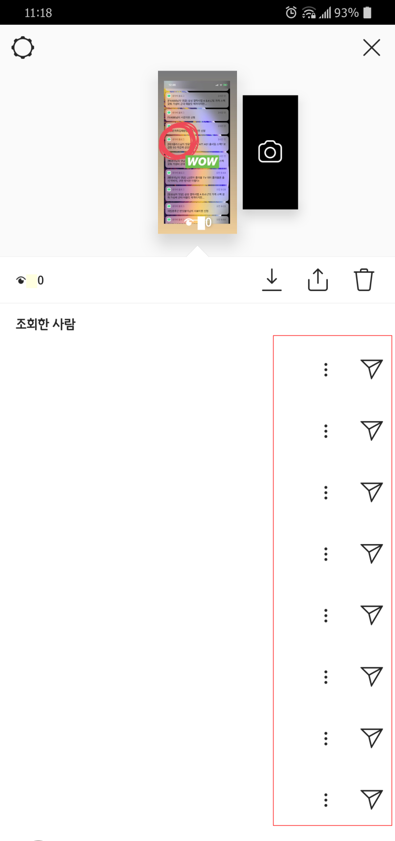 인스타 방문확인 어플 없이도 스토리 방문자수로 확인 가능 네이버 블로그