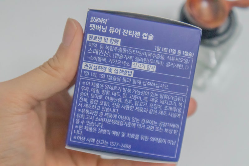 단기간 다이어트 효과_칼로바이펫 버닝 퓨어 잔티젠 캡슐 7