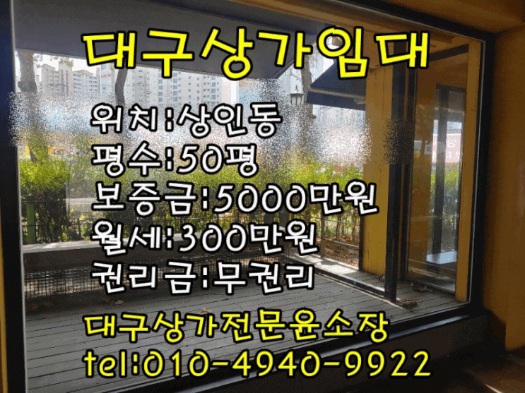  대구상가임대 무권리 대형 50평 식당 달서구 상인동 대도로변 코너자리